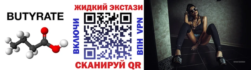 БУТИРАТ 1.4BDO  Купить  Ивантеевка 